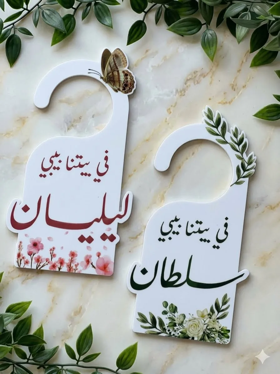 معلّقات أبواب