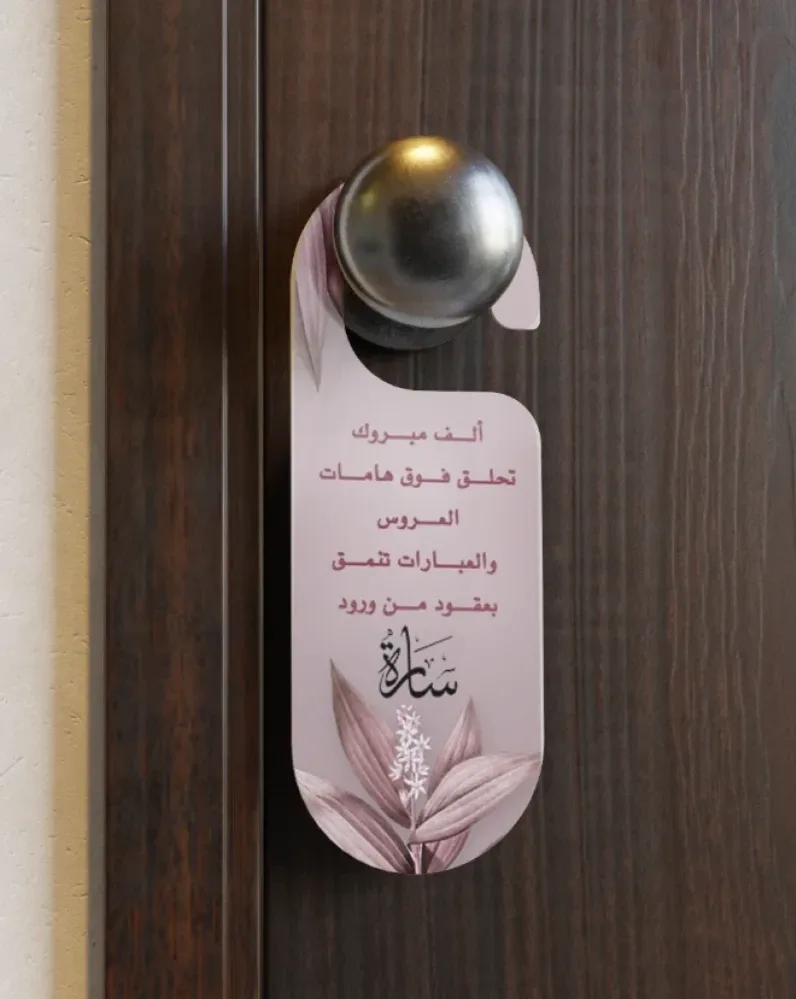 معلّقات أبواب