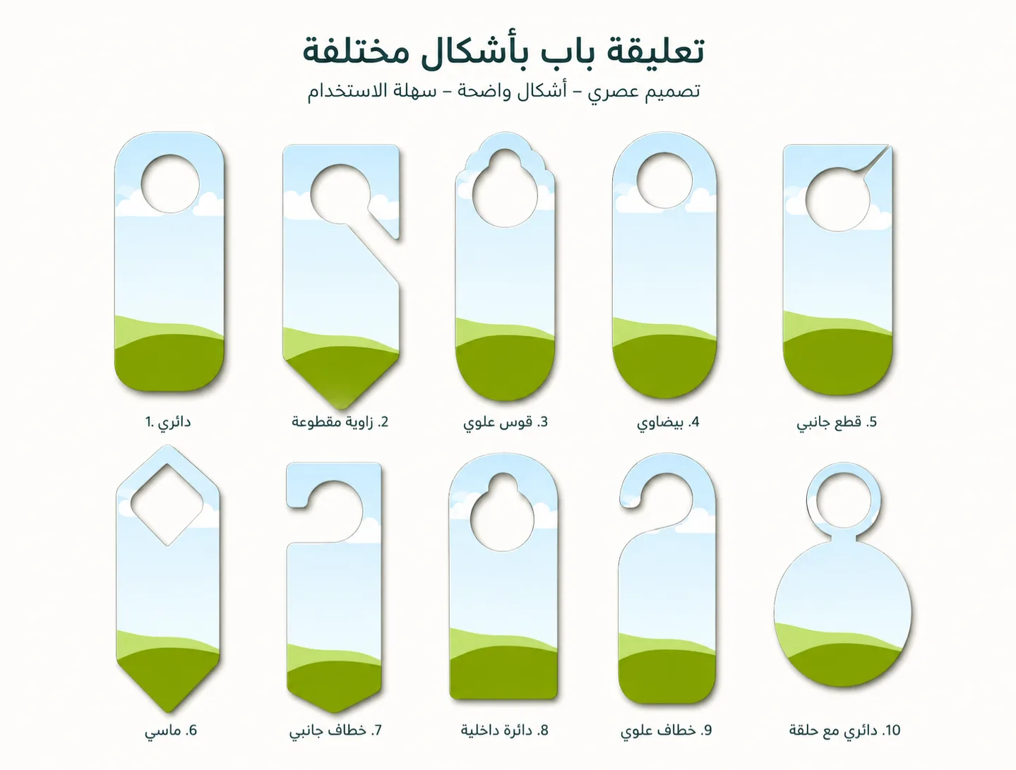 معلّقات أبواب